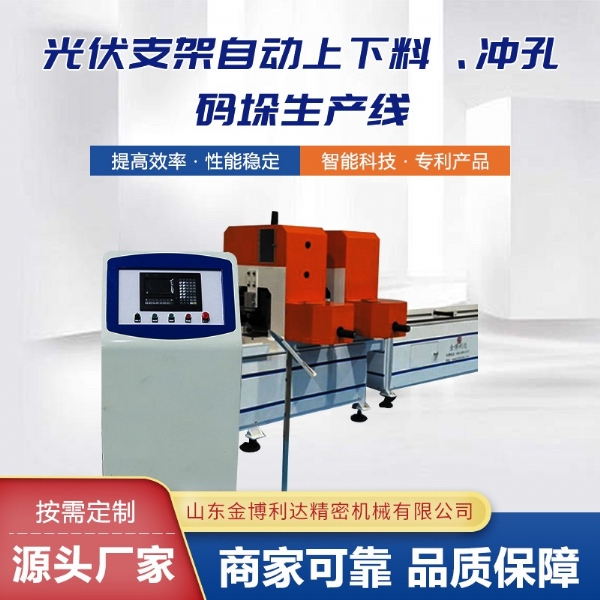光伏支架自動上下料、沖孔、碼垛生產線