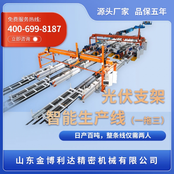 光伏支架智能生產線（一拖三）