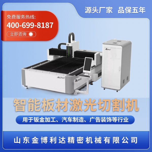 智能板材激光機工作站