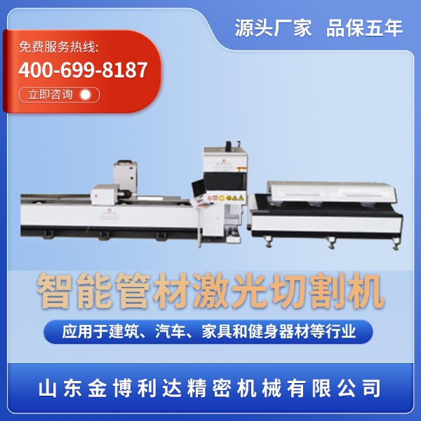 智能管材激光機工作站